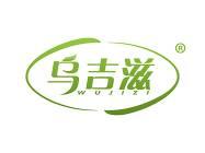 乌吉滋