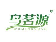 乌茗源