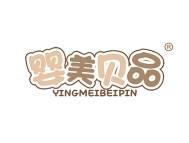 婴美贝品
