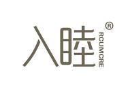 入睦