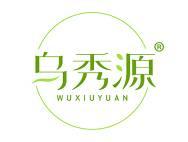 乌秀源