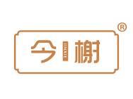 今榭
