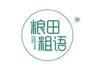 粮田粗语