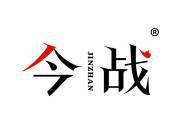 今战