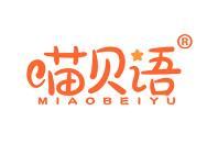 喵贝语