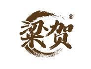 粱贺