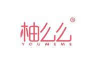 柚么么