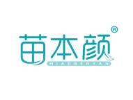 苗本颜