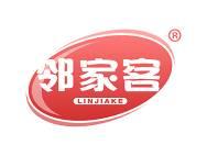 邻家客