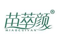 苗萃颜