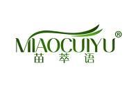 苗萃语