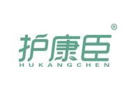 护康臣