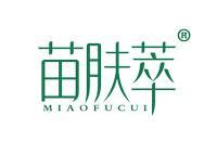 苗肤萃