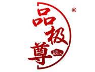 品极尊