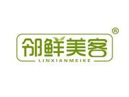 邻鲜美客