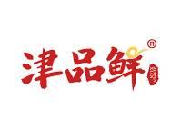 津品鲜