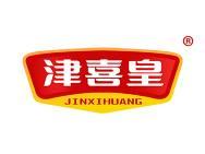 津喜皇