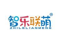智乐联萌