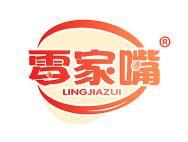 零家嘴