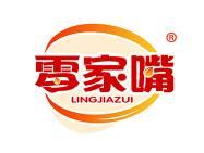 零家嘴