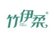 竹伊柔