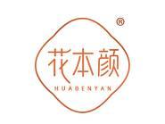 花本颜