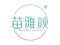 苗雅颜