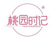桃园时记