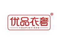 优品衣奢