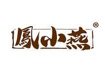凤小燕