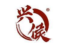 兴侯