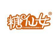 糖仙女