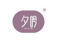 夕吟