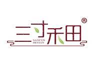 三寸禾田