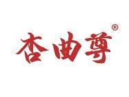 杏曲尊