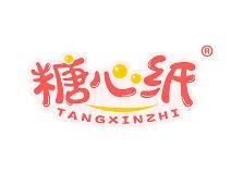 糖心纸