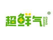 超鲜气
