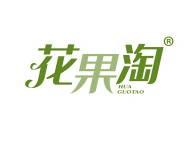 花果淘