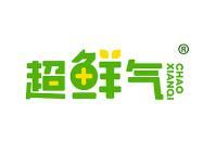 超鲜气