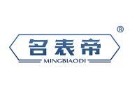 名表帝