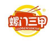 螺门三甲
