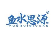 鱼水思源