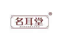 名耳堂