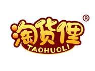 淘货俚