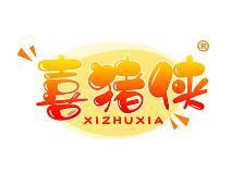 喜猪侠