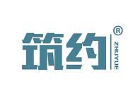 筑约