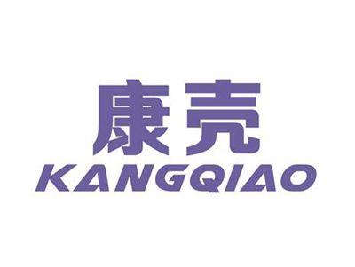 康壳