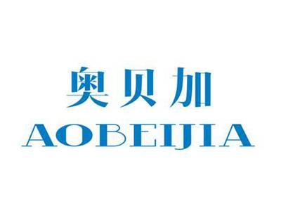 奥贝加