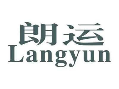 朗运