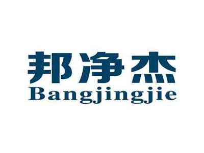 邦净杰